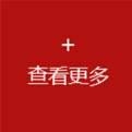 ◆AG旗舰厅◆黄冈装饰行业推介品牌企业∶家装十佳家装企业∶家装行业协会会员单位◆