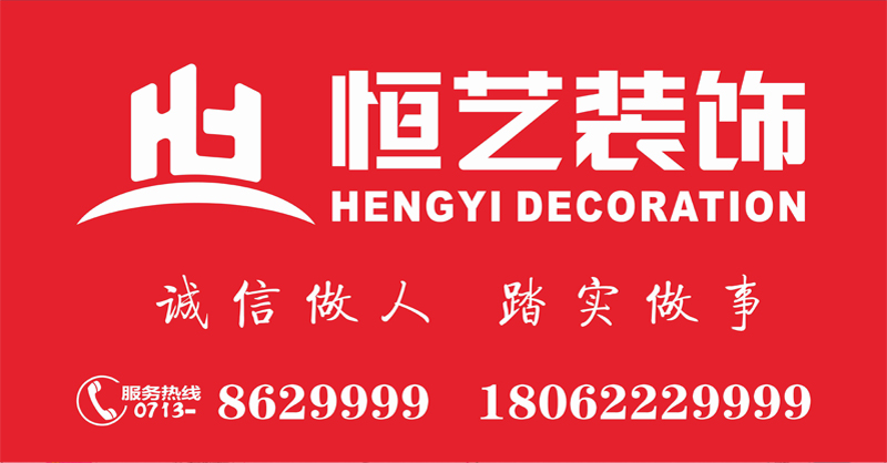 ◆AG旗舰厅◆黄冈装饰行业推介品牌企业∶家装十佳家装企业∶家装行业协会会员单位◆