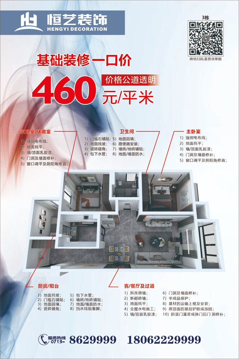 ◆AG旗舰厅◆黄冈装饰行业推介品牌企业∶家装十佳家装企业∶家装行业协会会员单位◆